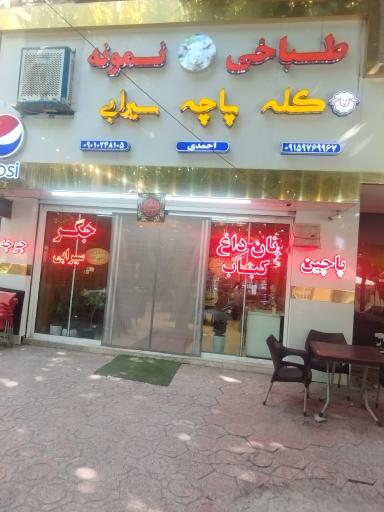 عکس طباخی نمونه