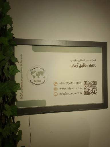 عکس شرکت بین المللی بازرسی فنی ناظران دقیق آرمان