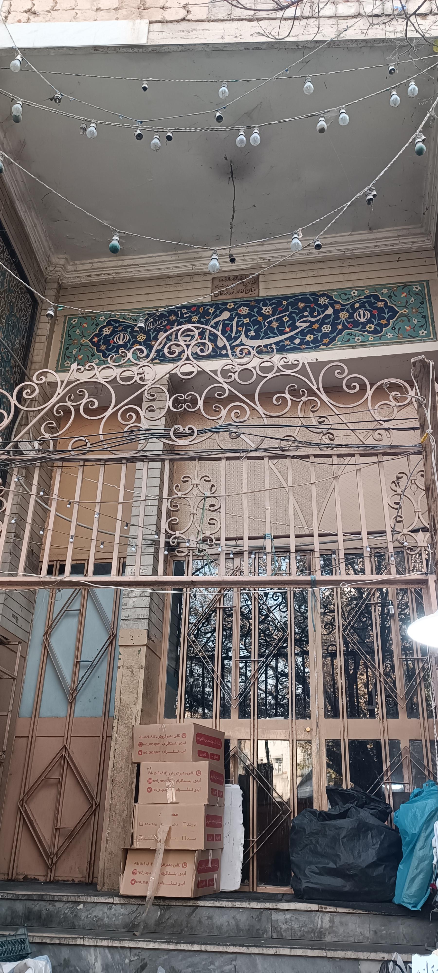 عکس مسجد امام سجاد (ع)