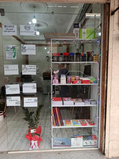 عکس کافی نت نت پلاس