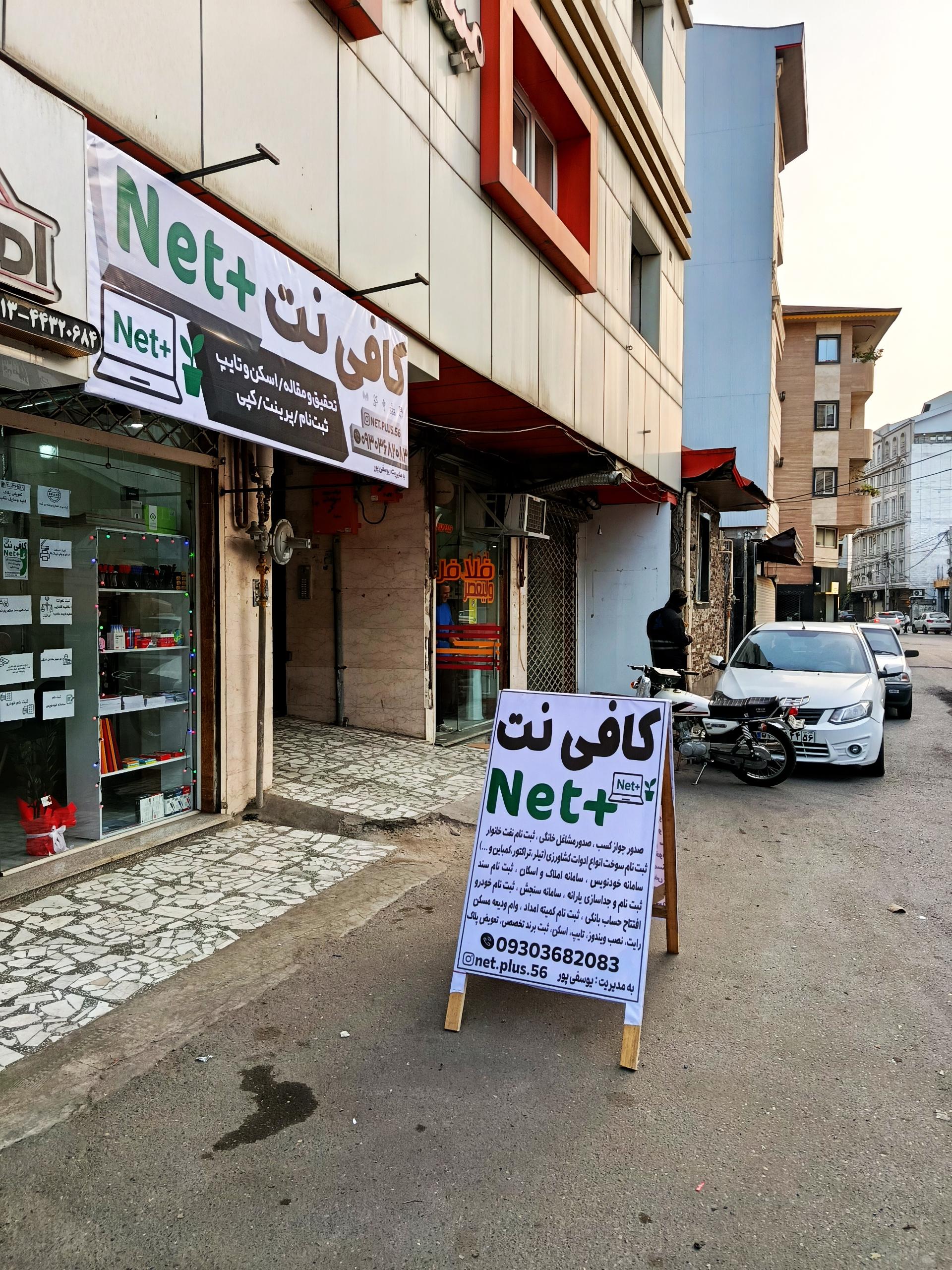 عکس کافی نت نت پلاس