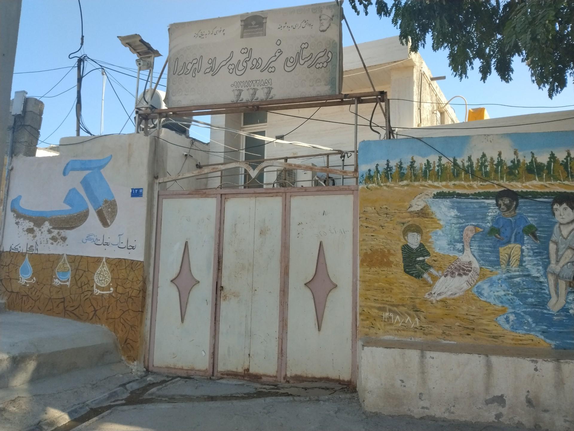 عکس دبیرستان غیر دولتی اهورا