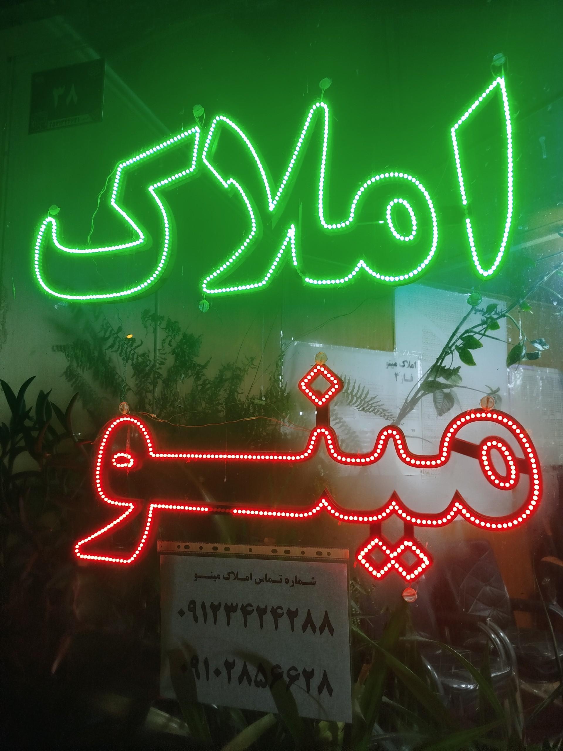 عکس املاک مینو