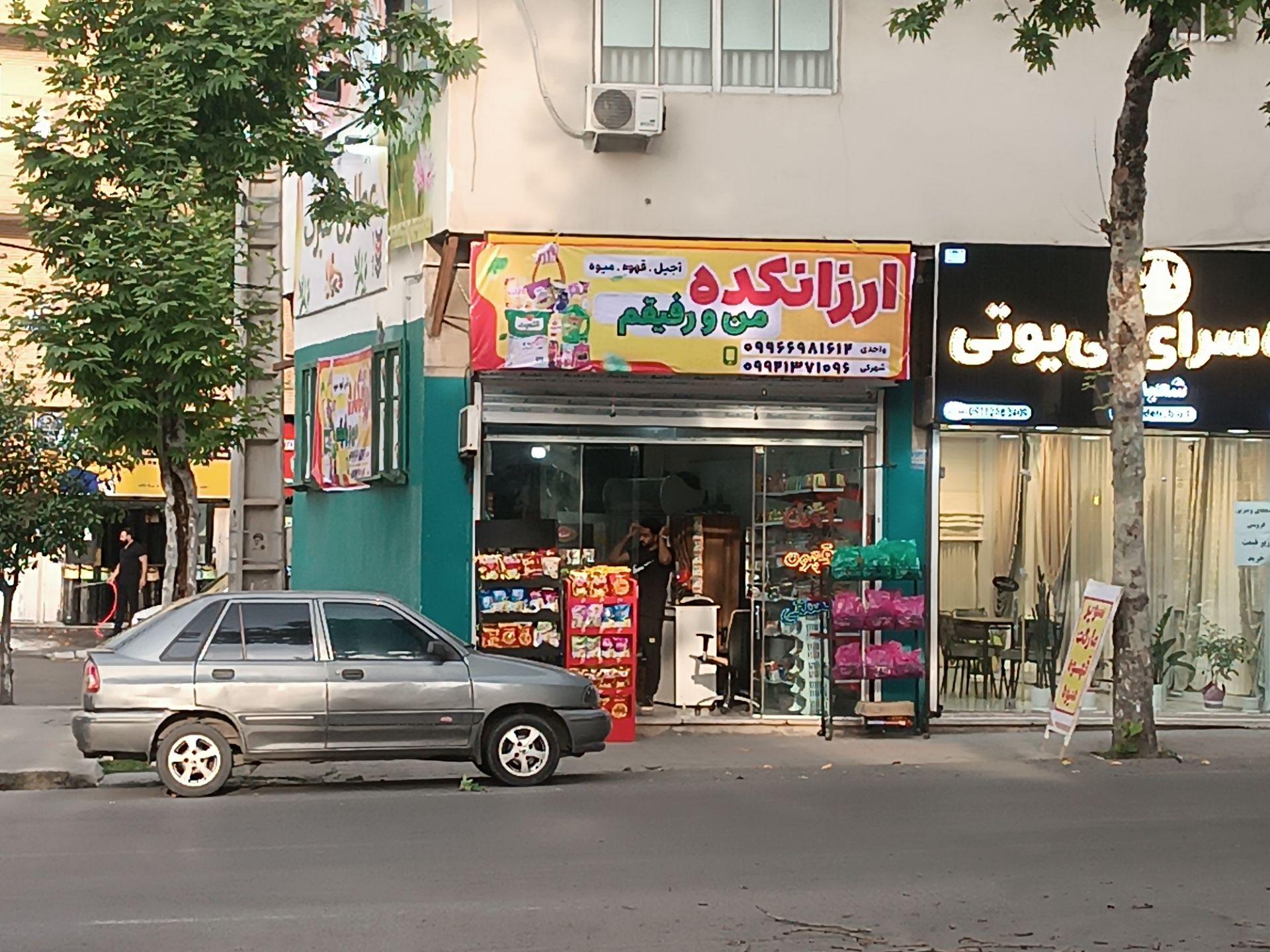عکس سوپر مارکت من و رفیقم