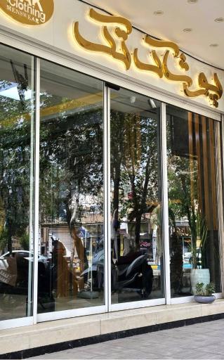 عکس پوشاک مردانه تک 