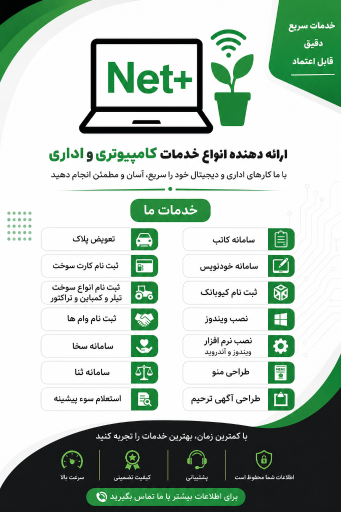 کافی نت نت پلاس