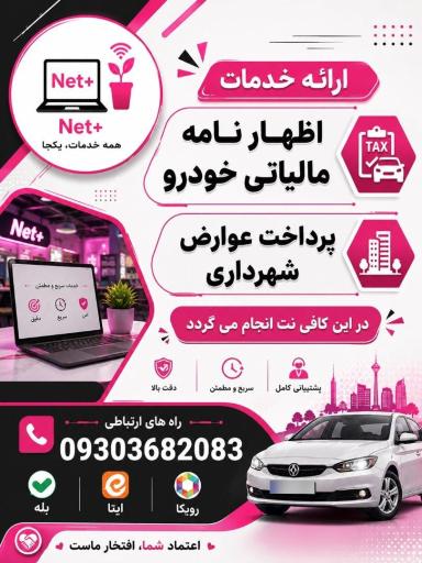 عکس کافی نت نت پلاس
