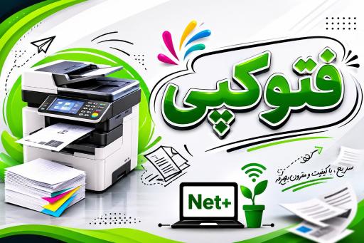 عکس کافی نت نت پلاس