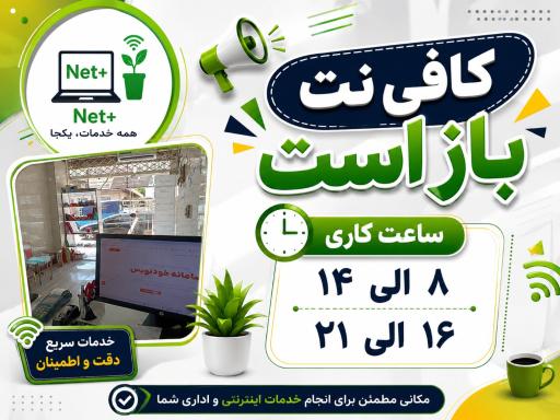 عکس کافی نت نت پلاس