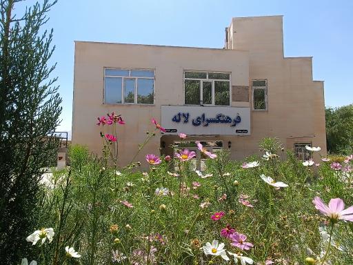 عکس سینما و فرهنگسرای لاله