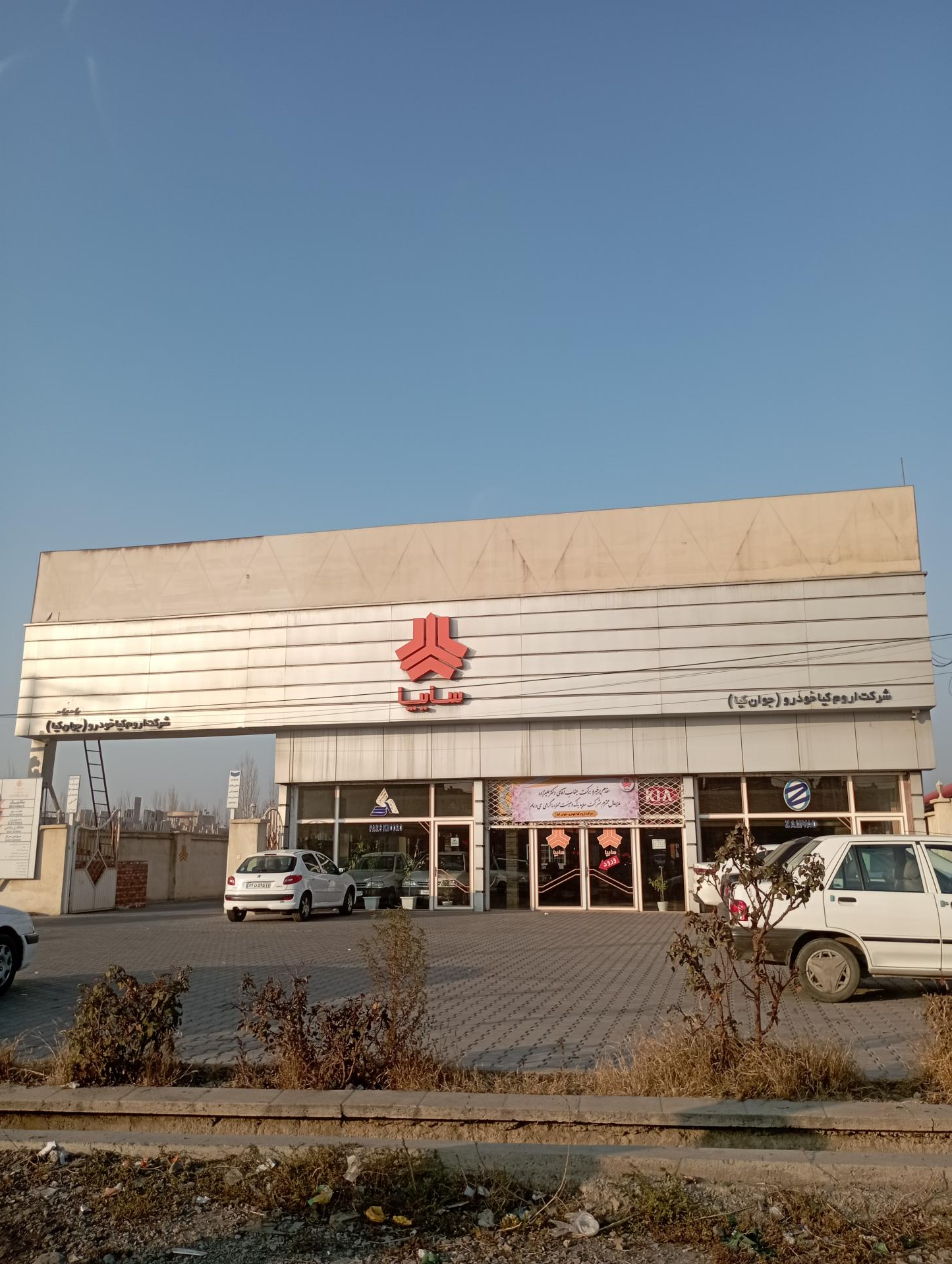 عکس نمایندگی سایپا شرکت اروم کیا خودرو uromkia