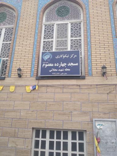 عکس مسجد 14 معصوم (ع) - وحیدی