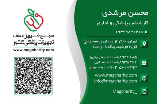 عکس مجمع خیرین صنف تجهیزات پزشکی کشور