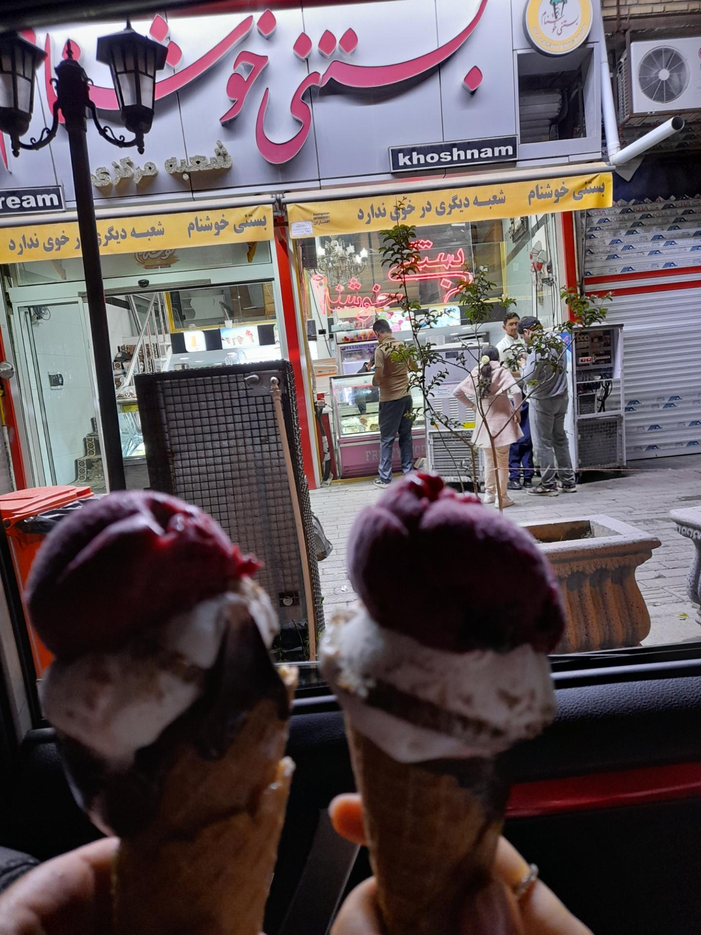 عکس بستنی خوشنام