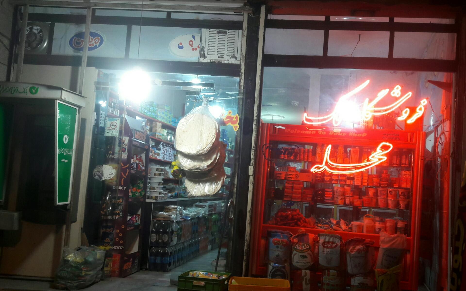 عکس سوپرمارکت  تک محله