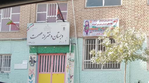 عکس دبستان دخترانه عصمت