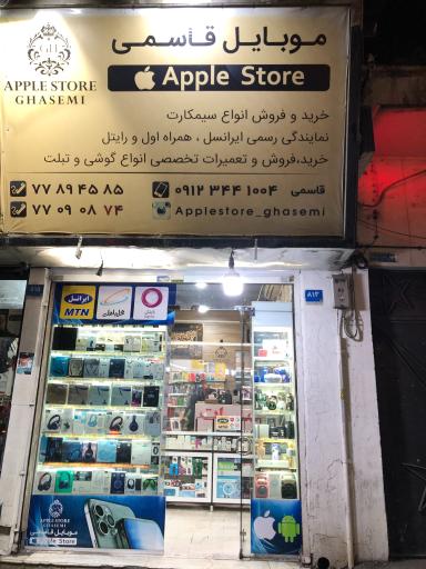 عکس موبایل قاسمی