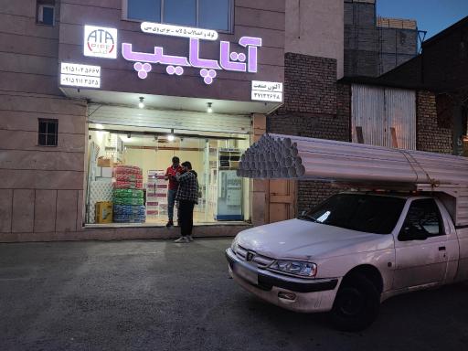 عکس آتا پایپ