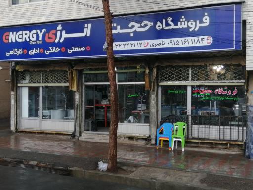 عکس فروشگاه لوازم اداری و خانگی حجت