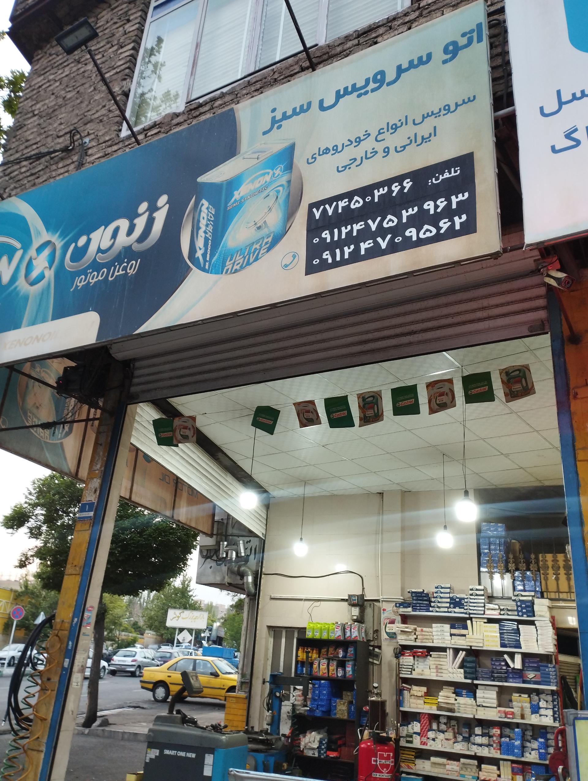 عکس اتو سرویس سبز