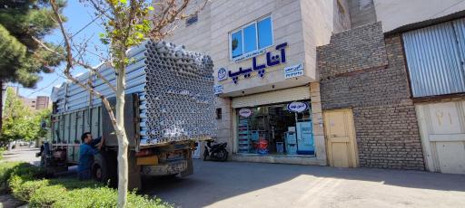 عکس آتا پایپ