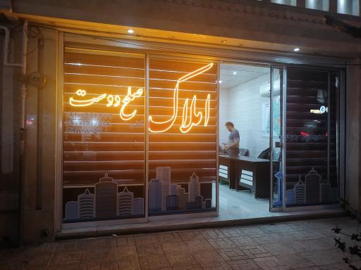 عکس املاک صلح دوست