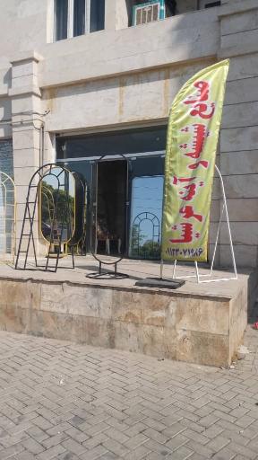 عکس صنایع شیشه و آینه عرشیا