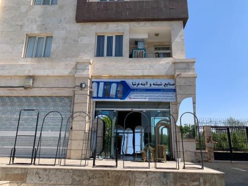 صنایع شیشه و آینه عرشیا