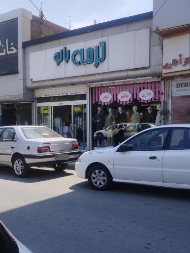 فروشگاه ترمه بانو