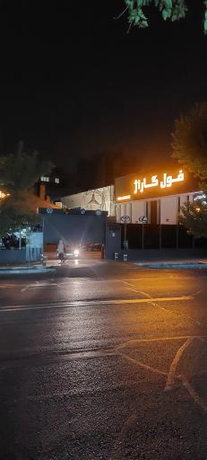 عکس فول گاراژ
