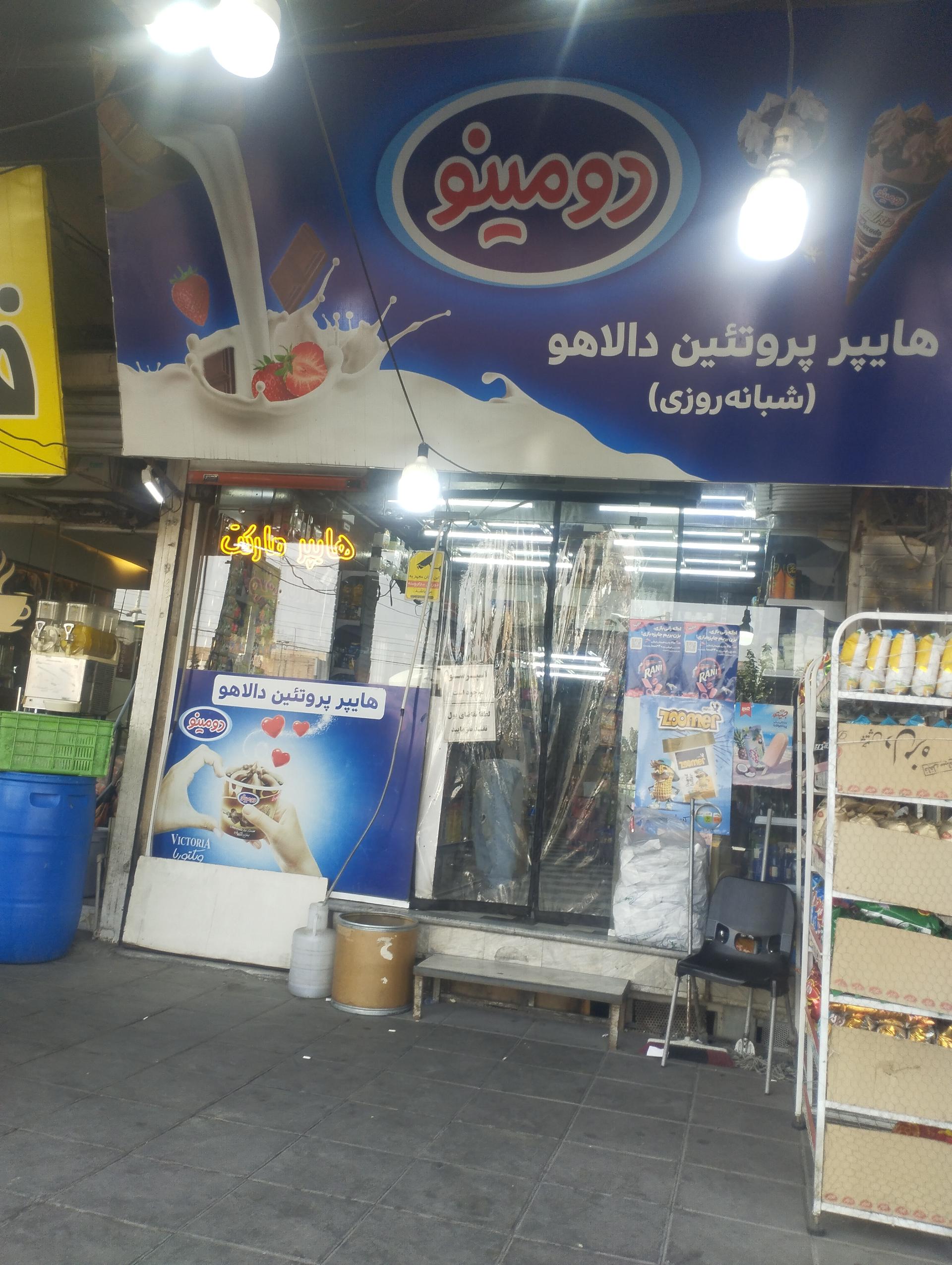 عکس هایپر پروتئین دالاهو(شبانه روزی)