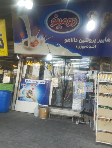 عکس هایپر پروتئین دالاهو(شبانه روزی)