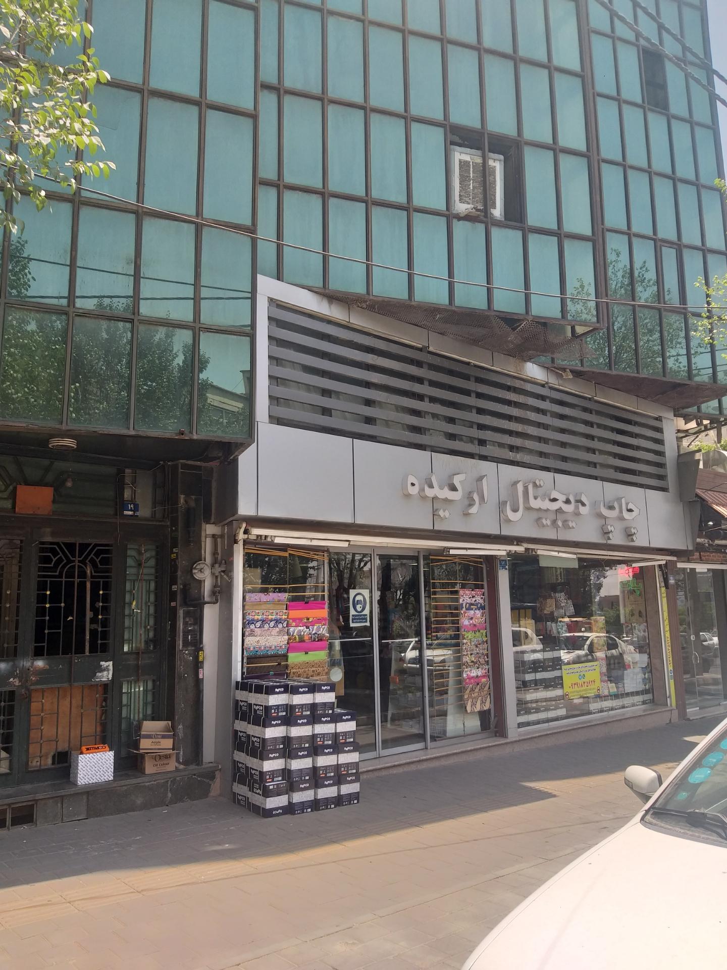 عکس چاپ دیجیتال ارکیده