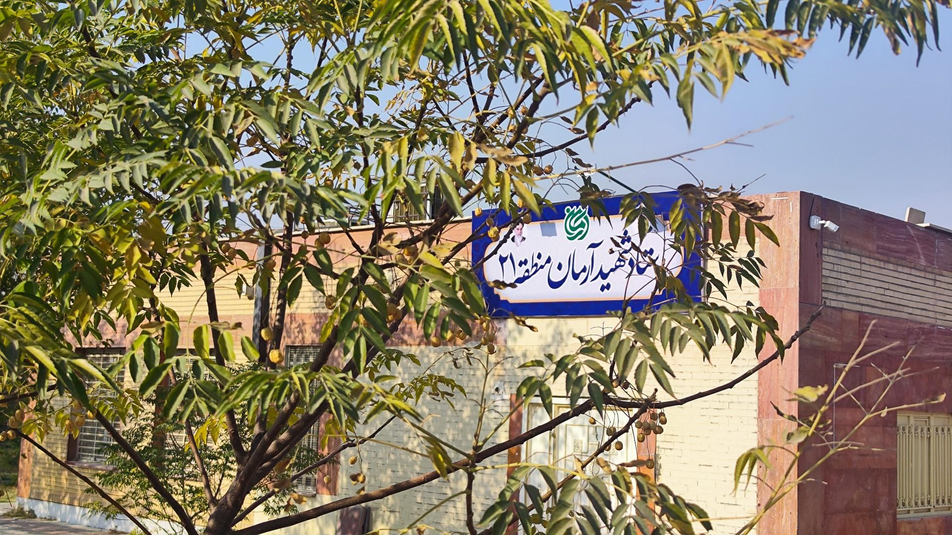 عکس ستاد شهید آرمان منطقه ۲۱