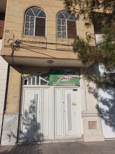 عکس موسسه کاریابی مشاوره شغلی مهارت