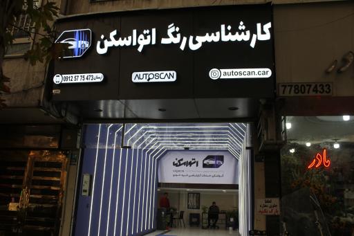 عکس تشخیص رنگ اتواسکن