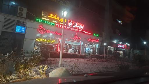عکس قنادی دربار