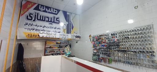 عکس کلیدسازی طالب نیا 