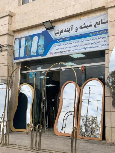 عکس صنایع شیشه و آینه عرشیا