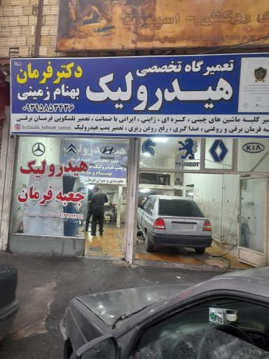 عکس هیدرولیک فرمان زمینی