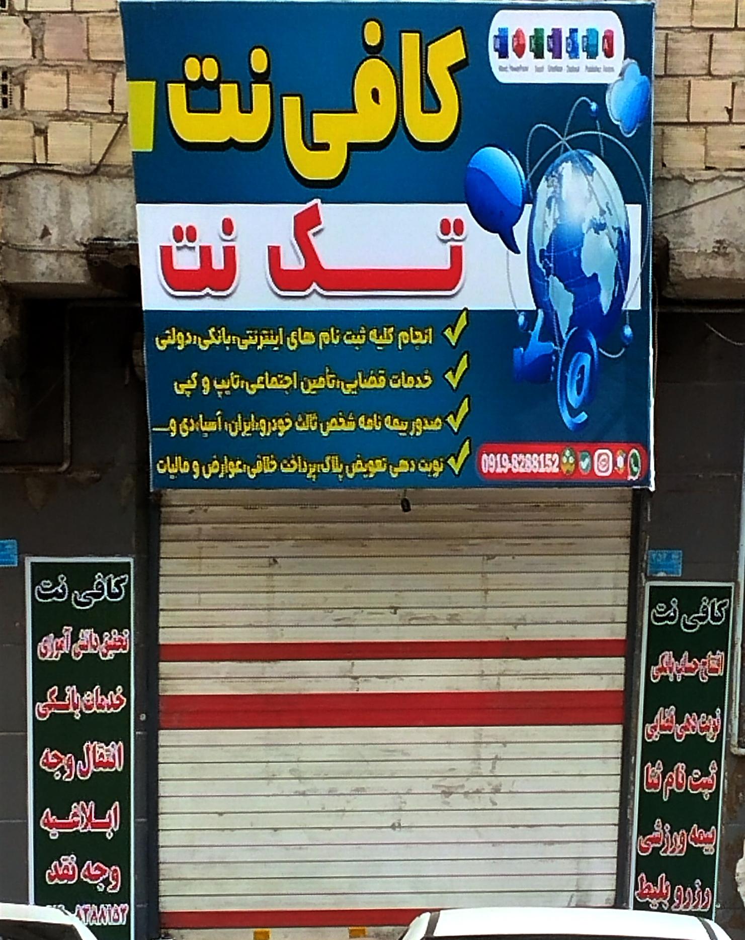 عکس کافی نت تک نت
