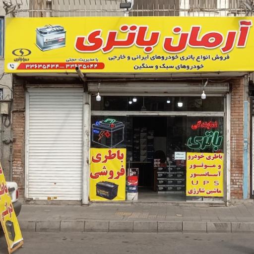 عکس ارمان باتری
