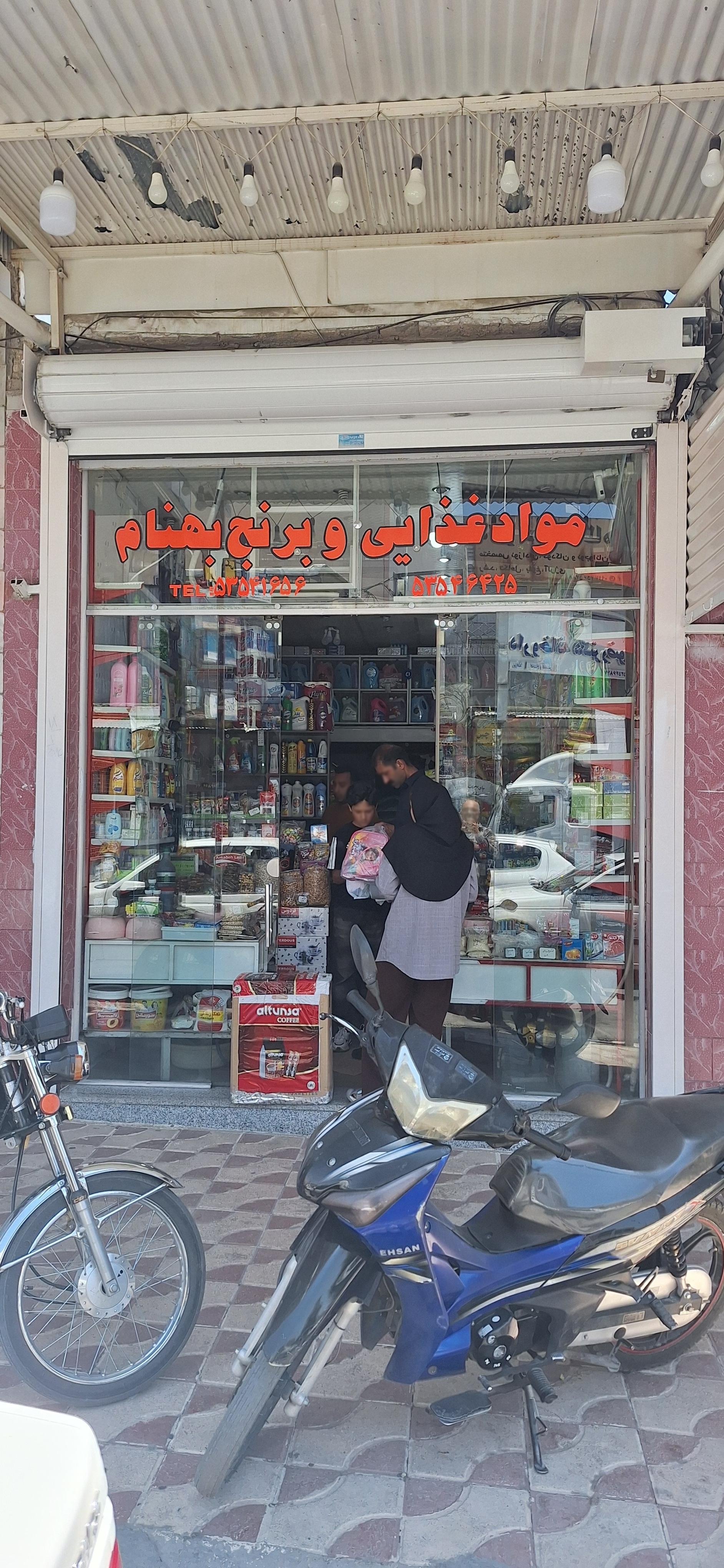 عکس مواد غذایی بهنام 