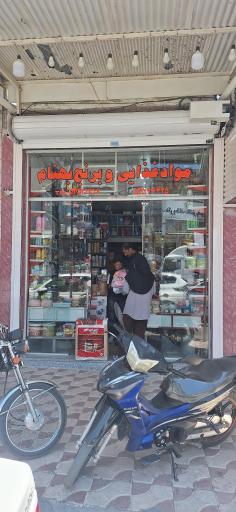 عکس مواد غذایی بهنام 