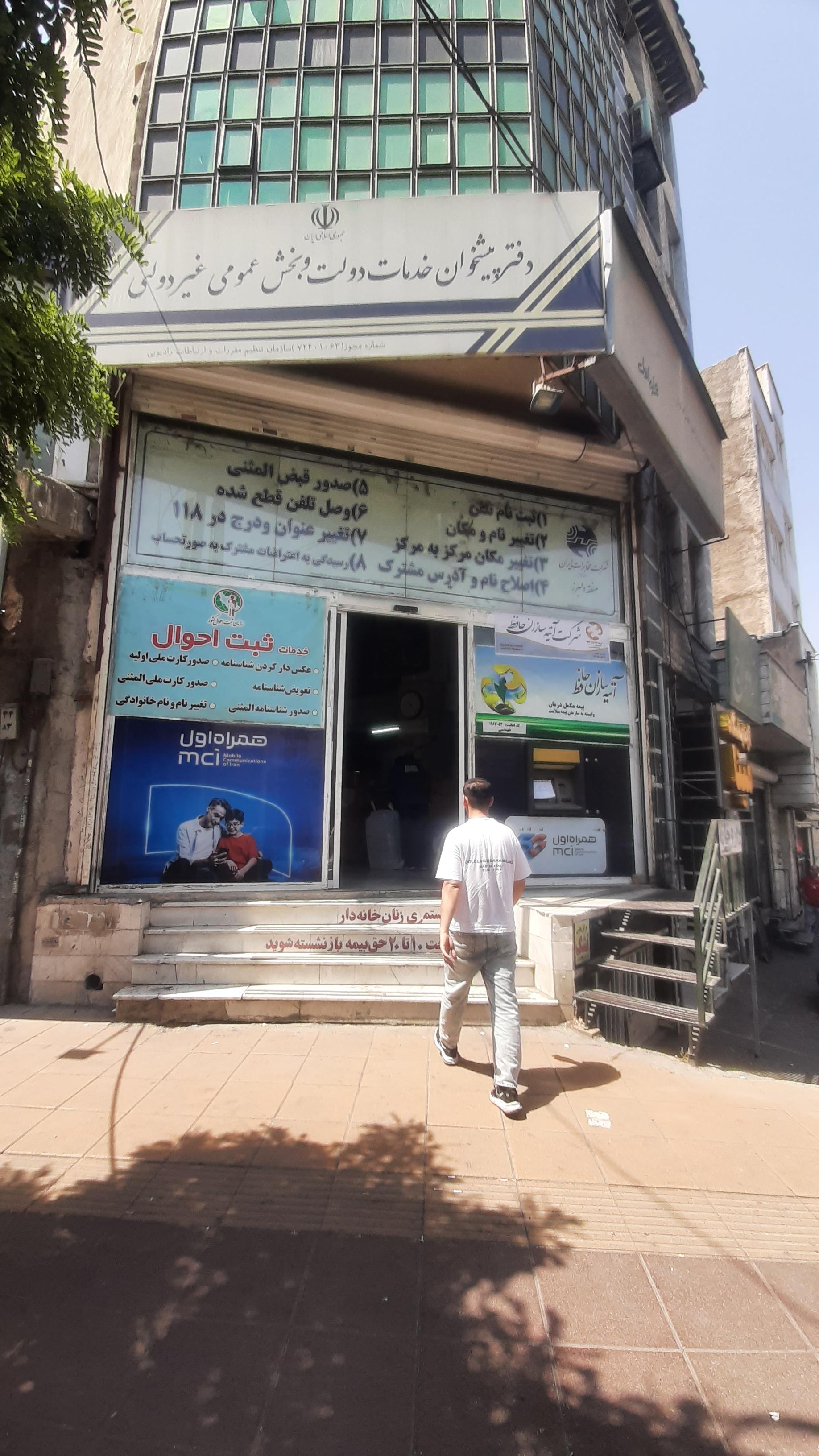 عکس دفتر خدمات دولت الکترونیک