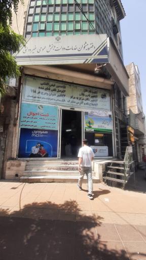 عکس دفتر خدمات دولت الکترونیک