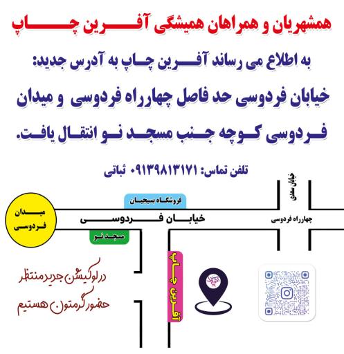 عکس آفرین چاپ 
