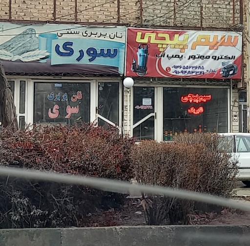 نان بربری سوری