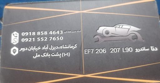 عکس تعمیرگاه فنی تخصصی خودرو