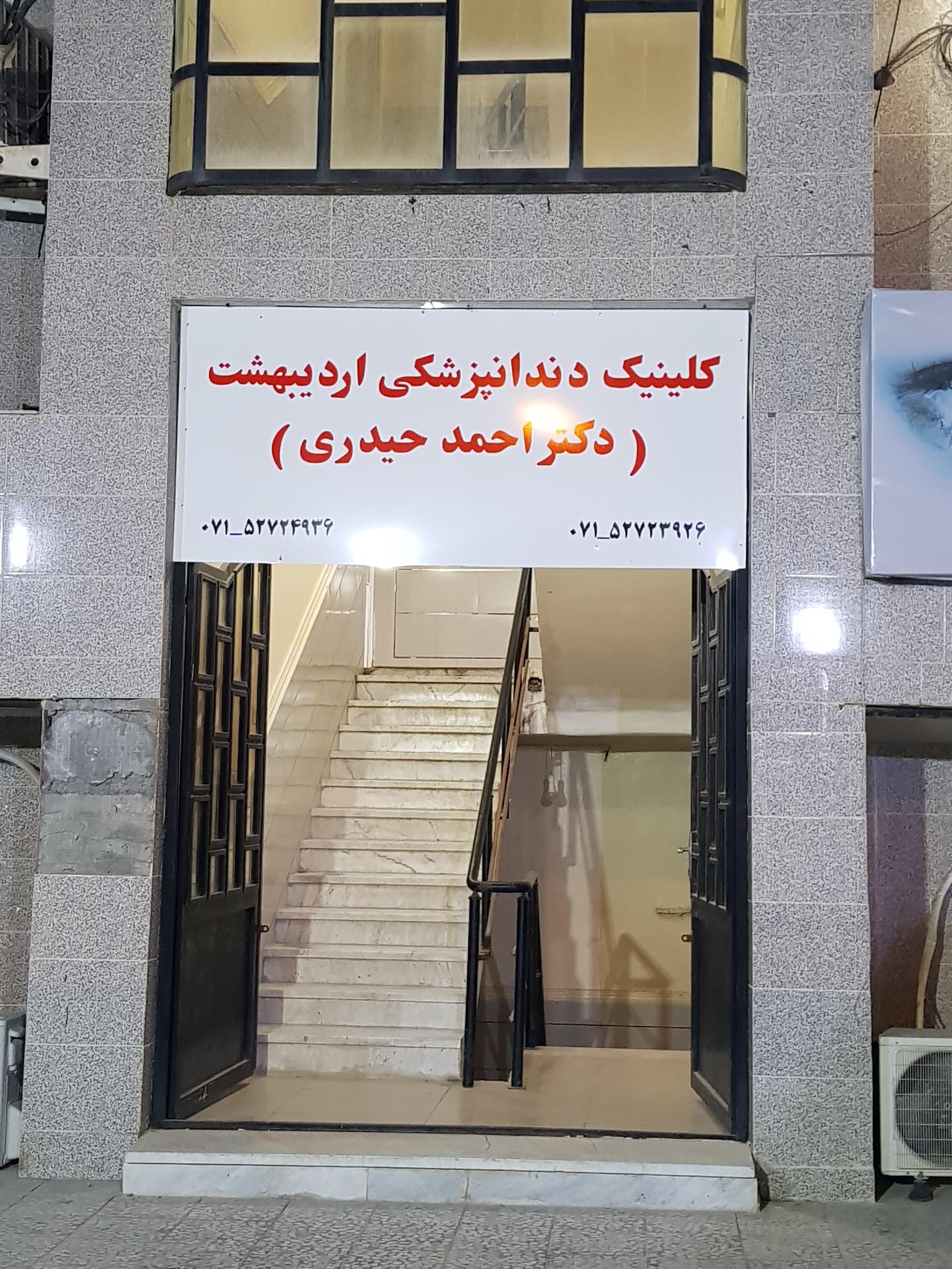 عکس کلینیک دندانپزشکی اردیبهشت 